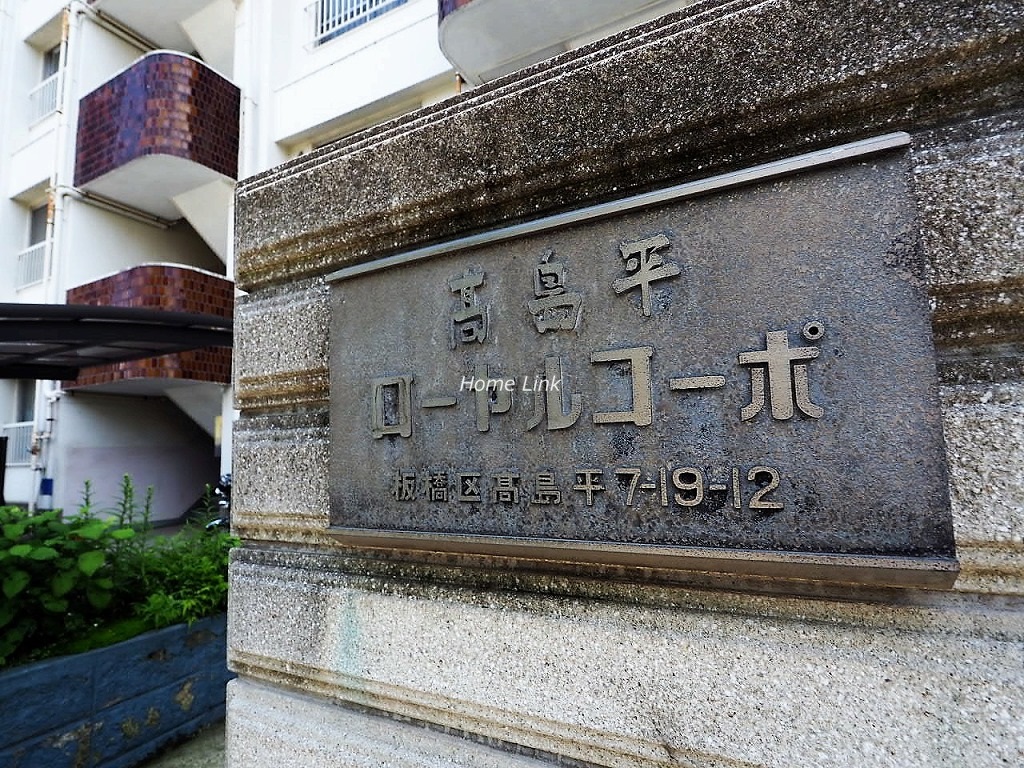 高島平ローヤルコーポ　エンブレム